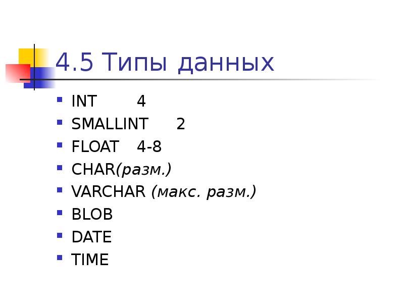 Varchar тип данных sql