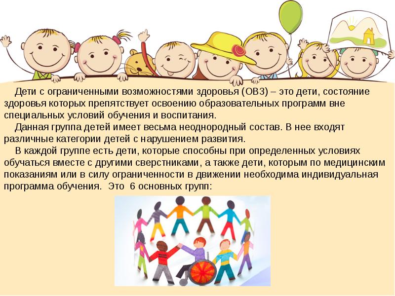 Дети с ограниченными возможностями здоровья это определение. Овз презентация. Образование детей с овз. Нарушения у детей с овз. Презентация дети с ограниченными возможностями здоровья.