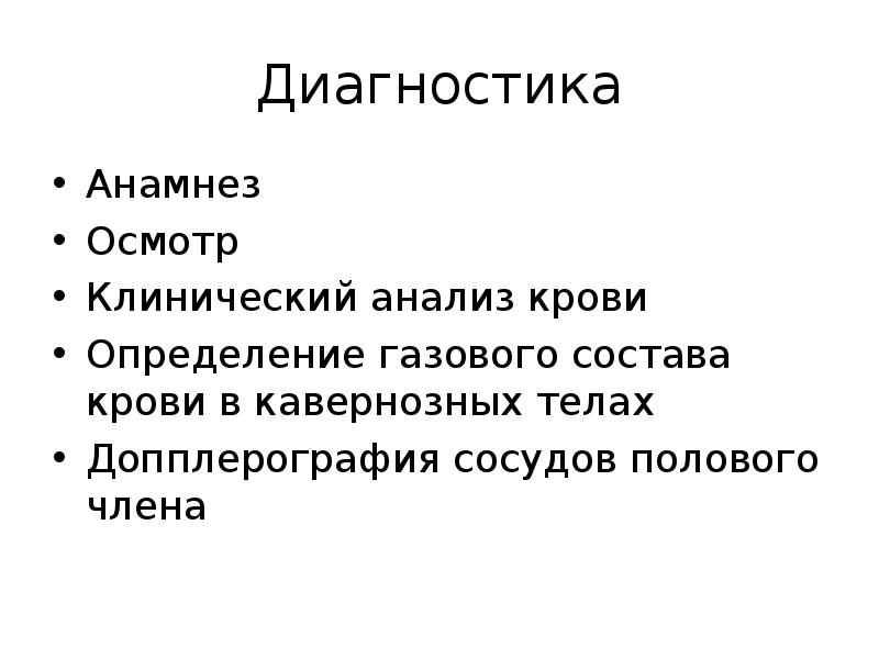 Анамнез осмотра. Анамнез осмотр.