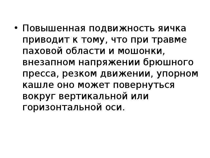 Повышенная подвижность правой почки