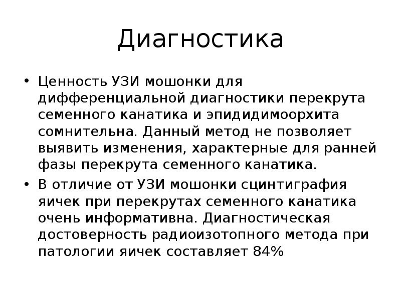 Почечная колика презентация. Для почечной колики характерно тест. Почечная колика анамнез. УЗИ мошонки заключение.