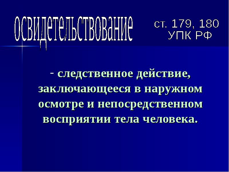 Возбуждение уголовного дела презентация