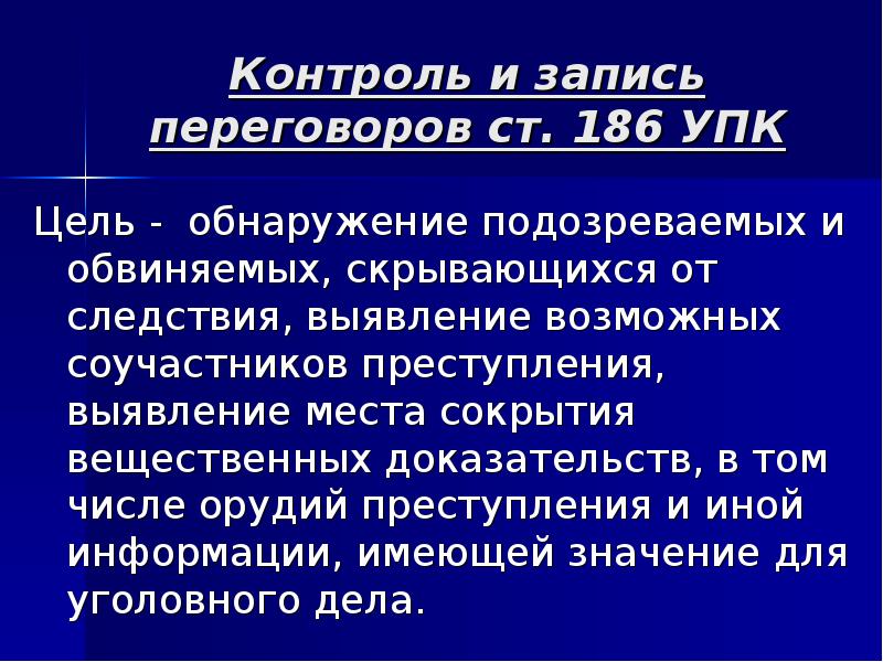 Контроль и запись переговоров