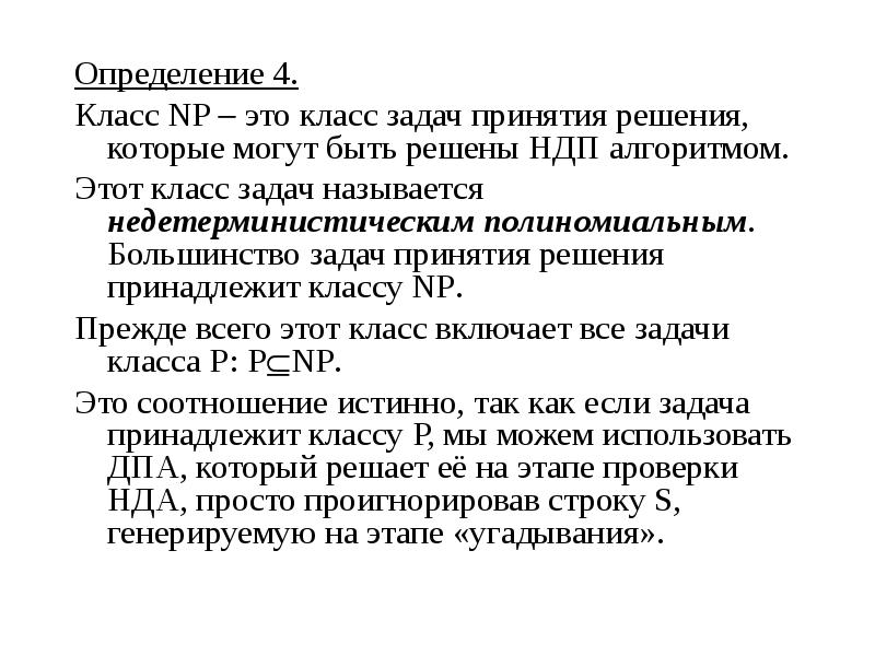 Определение не 4