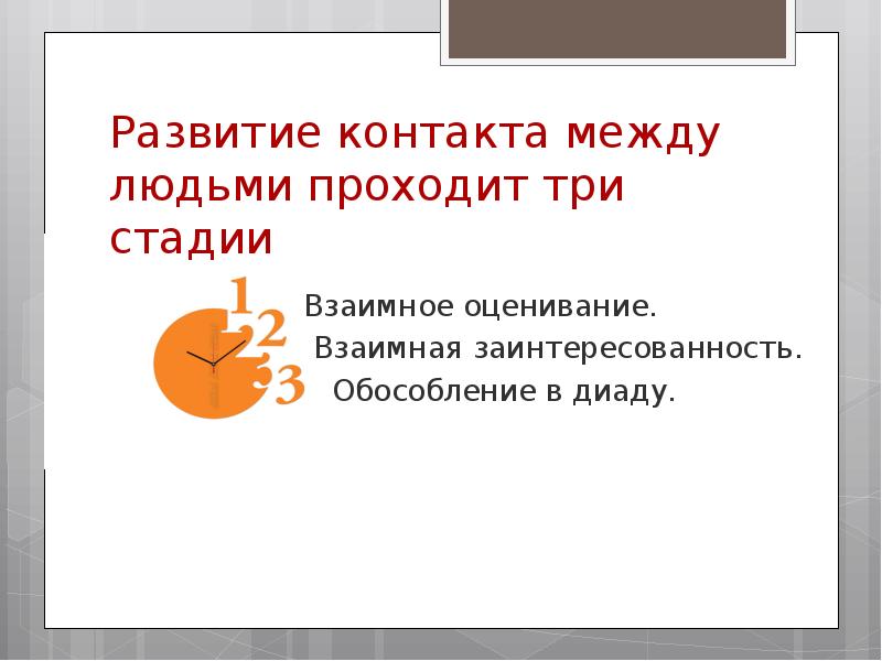 Формирование контактов