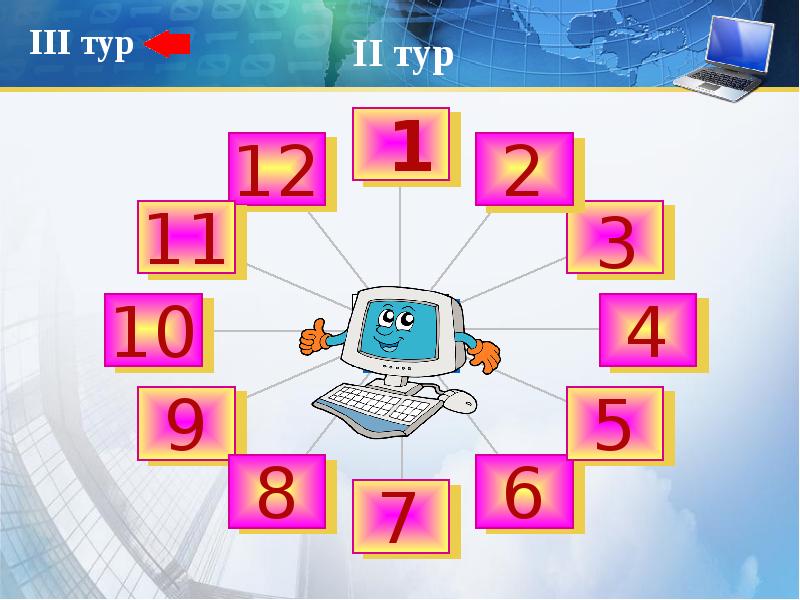 Интерактивная презентация по информатике 10 класс