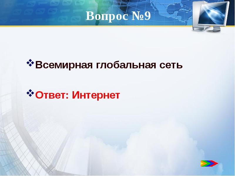 Викторина по информатике 11 класс презентация