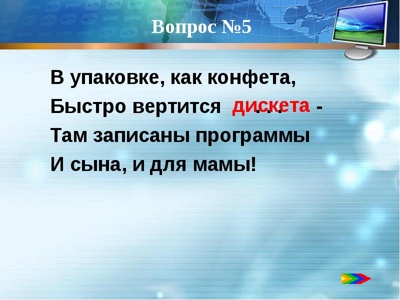 Викторина по информатике презентация