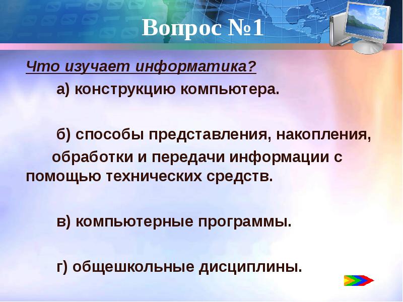 Викторина по информатике 7 класс презентация