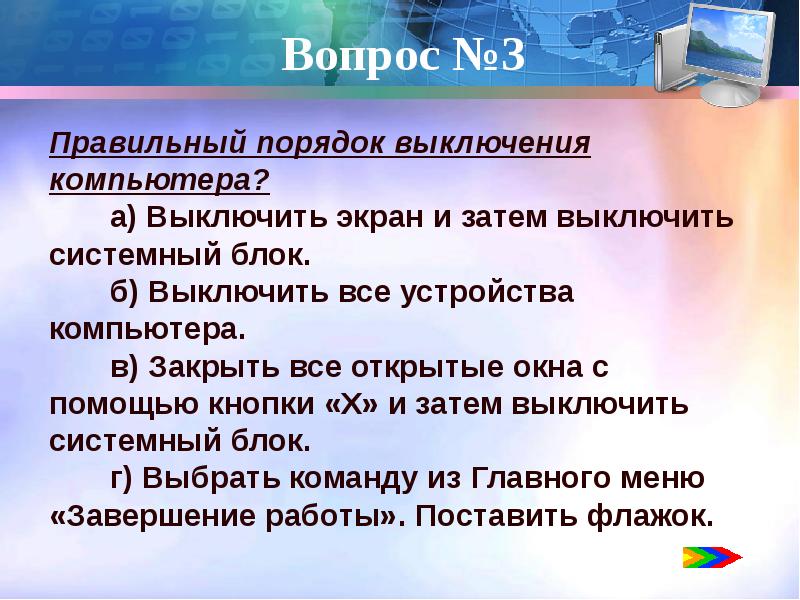 Викторина информатика 9 класс презентация