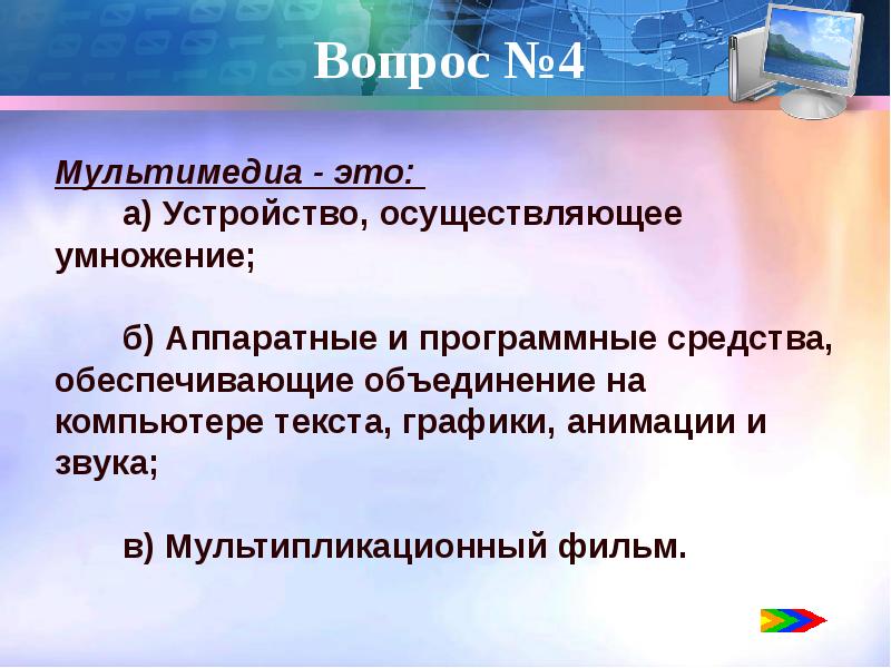 Устройство осуществляющее. Мультимедийный вопрос. Мультимедийный. Мультимедиа это объединение. Мультимедиа вопросы.