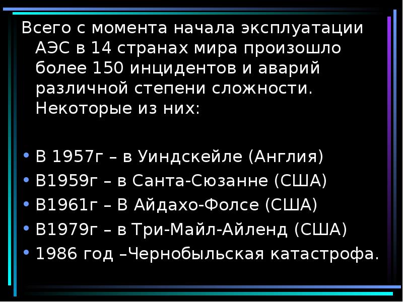 Проблемы и перспективы развития атомной энергетики презентация