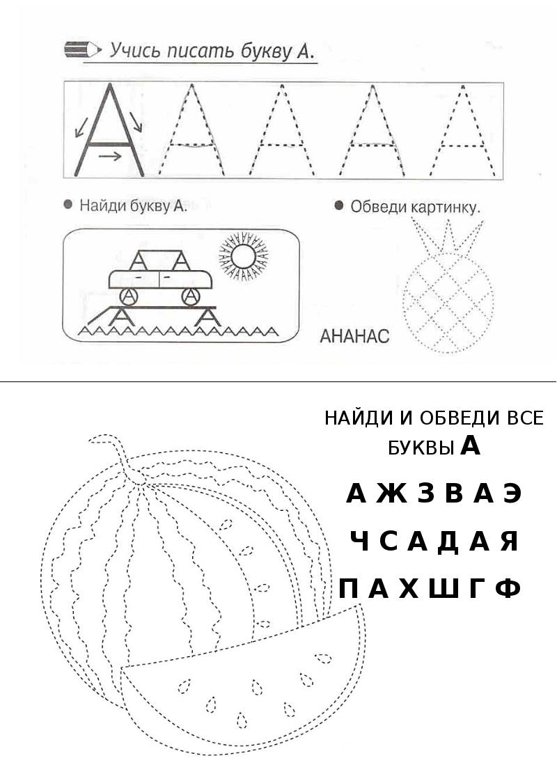 Найти букву а среди других букв на картинке для дошкольников