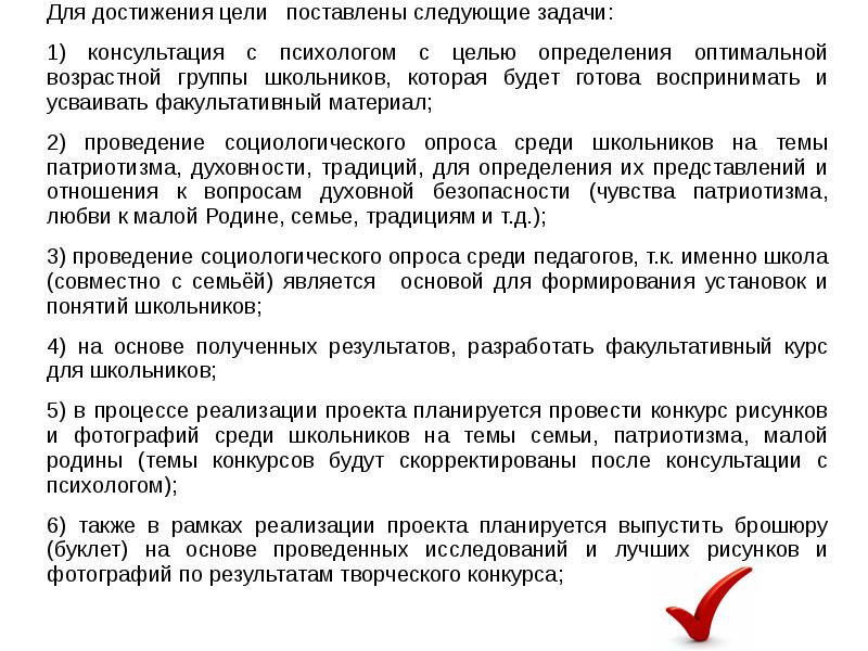 Установлено следующее. Задачи духовной безопасности. Духовная безопасность РФ. Духовная безопасность заключение. Факультативный контроль измерений.