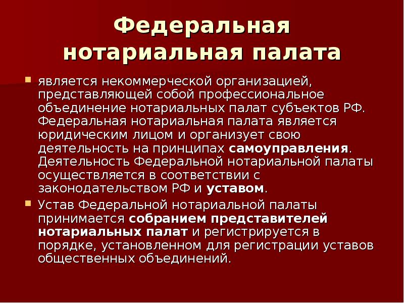 Нотариальная деятельность презентация