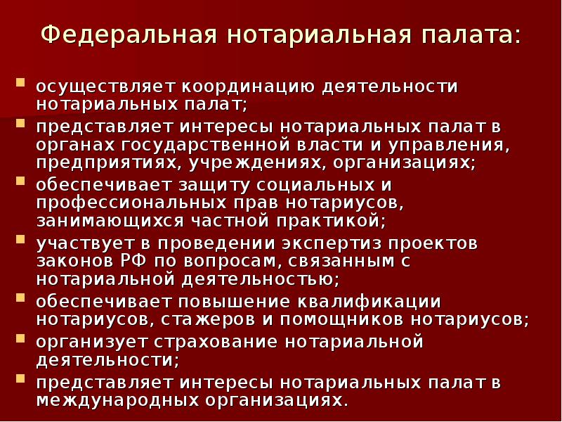 Нотариальная деятельность презентация