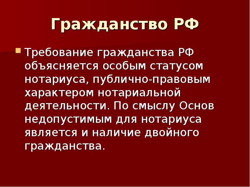 Нотариальная деятельность презентация