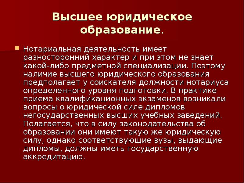 Нотариальная деятельность презентация