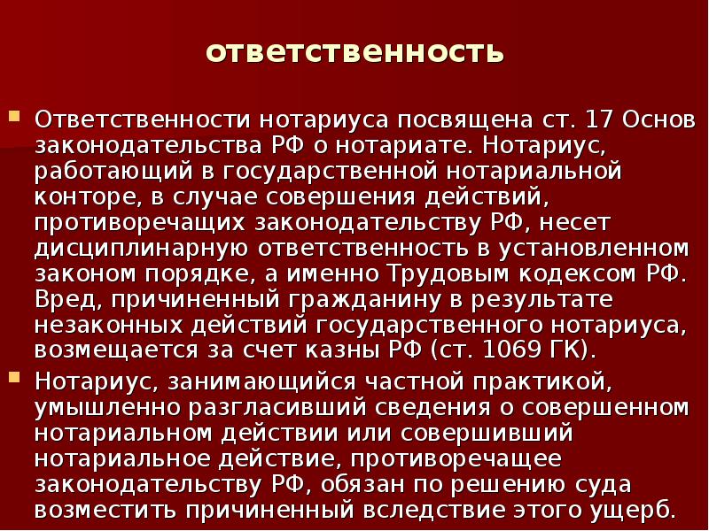 Регистрация нотариальных действий презентация