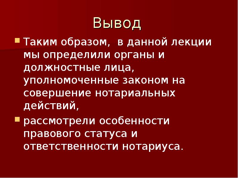 Презентация о нотариусе