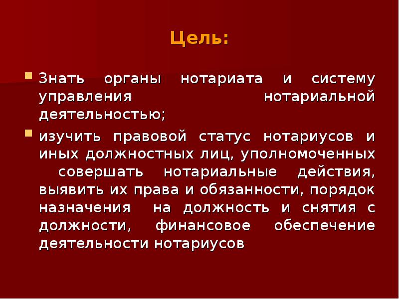 Цель знать. Нотариат это доклад по обществознанию.