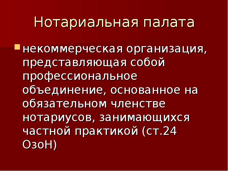 Презентация о нотариусе