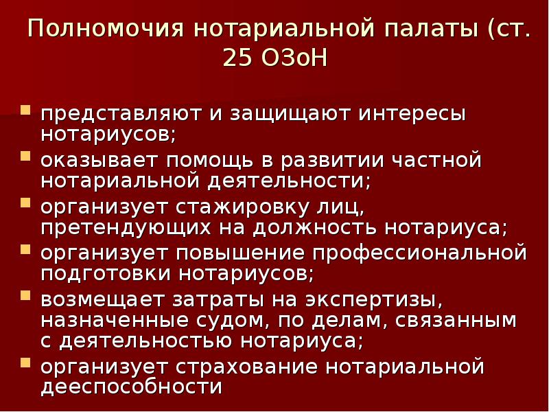 Презентация на тему нотариус