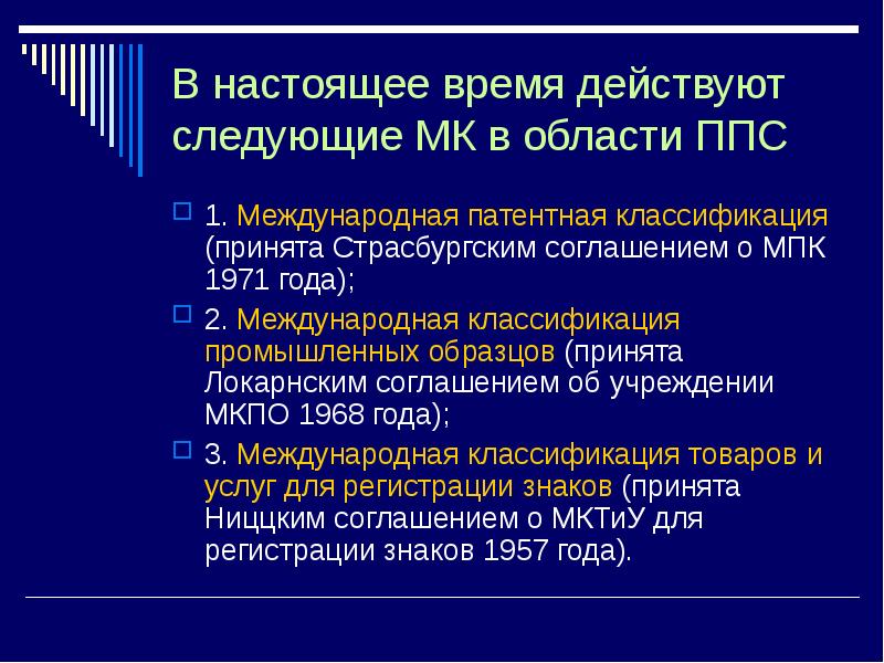 Международная классификация промышленных образцов это