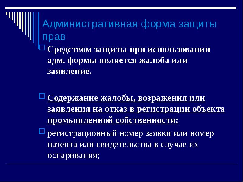 Административная защита