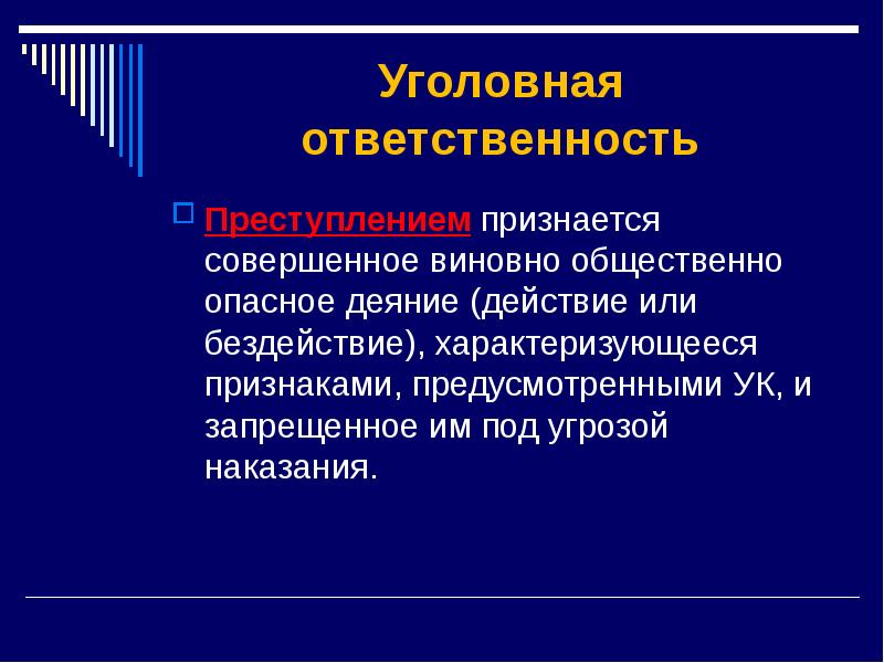 Виновно совершенное общественное деяние. Общественно опасное деяние действие или бездействие. Признаки общественно опасного бездействия. Какие признаки характеризуют общественно опасное бездействие?. Уголовным преступлением признается.