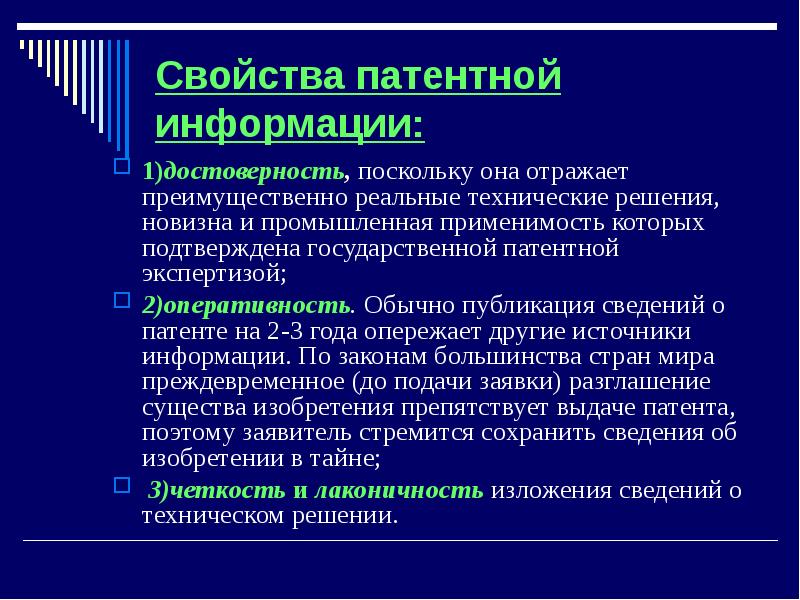 Сведения о патенте