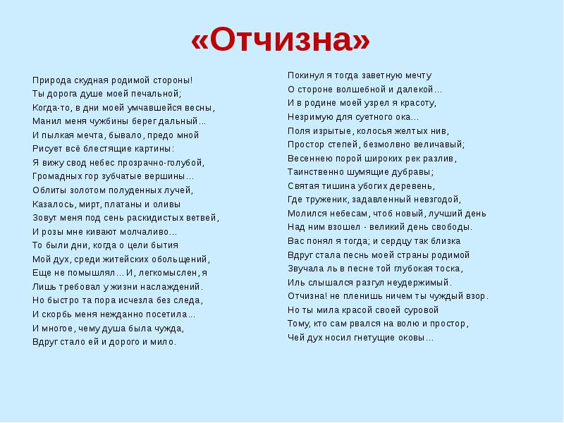 Отчизна от какого слова. Песня отчизна. Отчизна песня текст. Текст про Отчизну. Святая тишина убогих деревень стих.