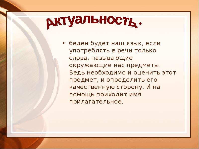беден будет наш язык, если употреблять в речи только слова, называющие беден будет наш язык, если употреблять в речи только слова, называющие