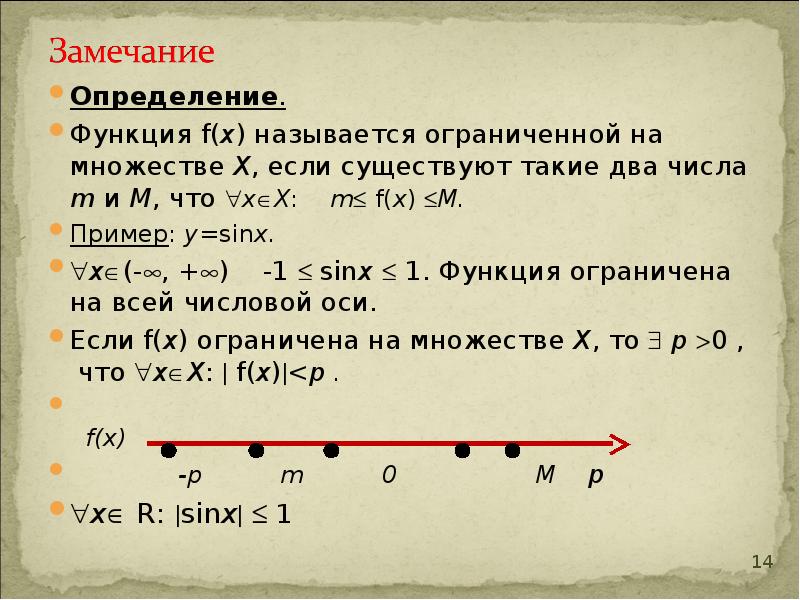 Определить ограниченный