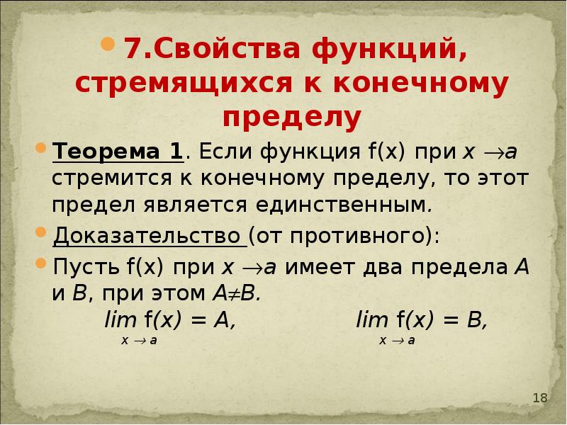 Функции предел функции презентация