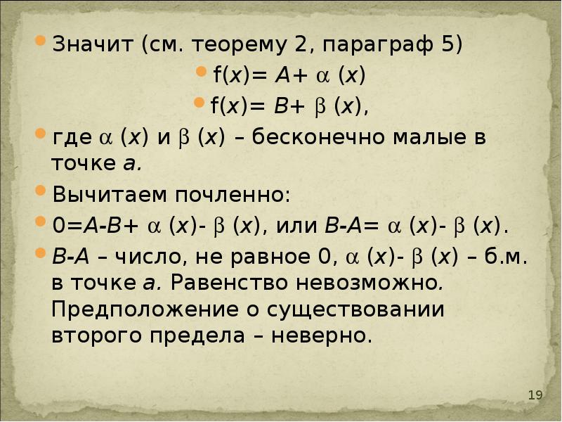 Что значит см. Теорема о связи бесконечно малой и бесконечно большой функций. Теорема 2+2 5. Теорема о связи функции ее предела и бесконечно малой функции. Бесконечно Малое положительное число.