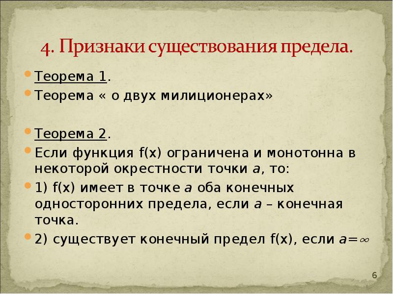 Суть пределов. Предел функции существует если. Как понять что предел не существует. Когда предел не существует пример. Когда существует предел.