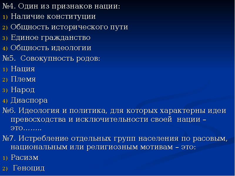 Вам поручено подготовить развернутый ответ по теме нации и межнациональные отношения составьте план