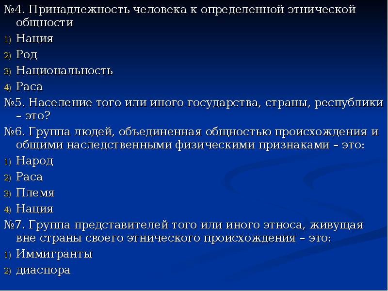 Национальность принадлежность человека к определенной этнической общности