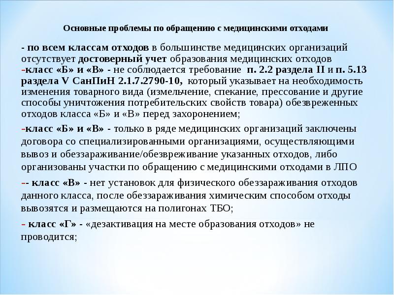 Схема обращения с медотходами в лпу образец