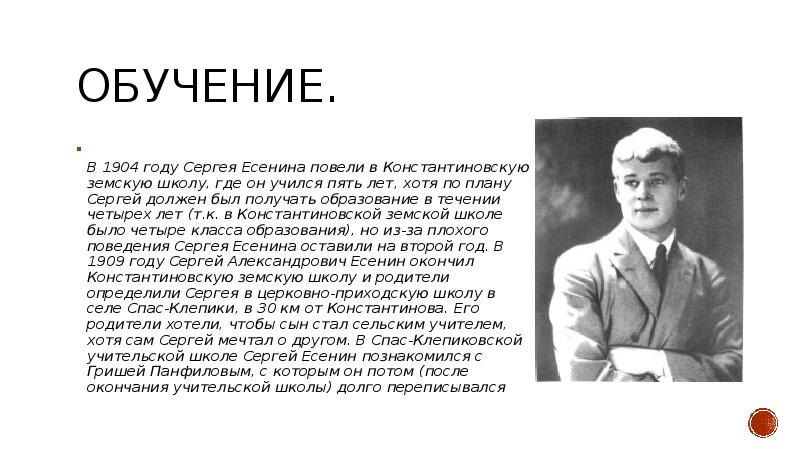 Есенин интересное