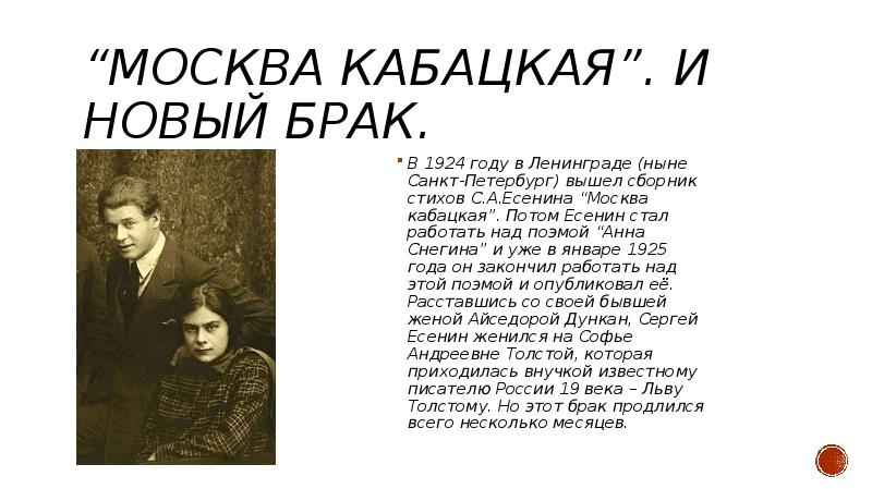 Есенин про москву. Сборник стихов Есенина Москва кабацкая. «Москва кабацкая»(1924).