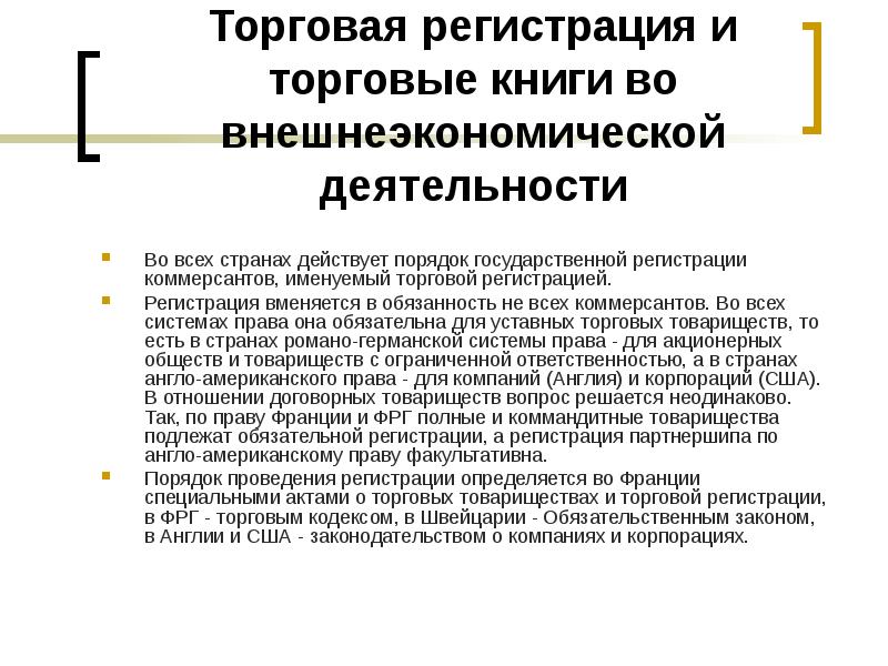 Действующий порядок. Документы по внешнеэкономической деятельности. Обязанности менеджера внешнеэкономической деятельности. Документы по внешней экономической деятельности.