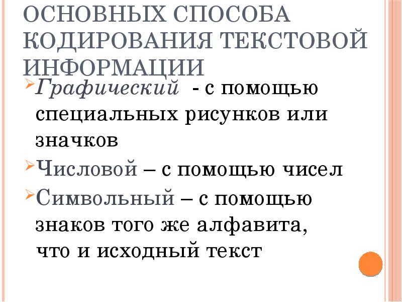 Способ кодирования информации с помощью рисунков или значков