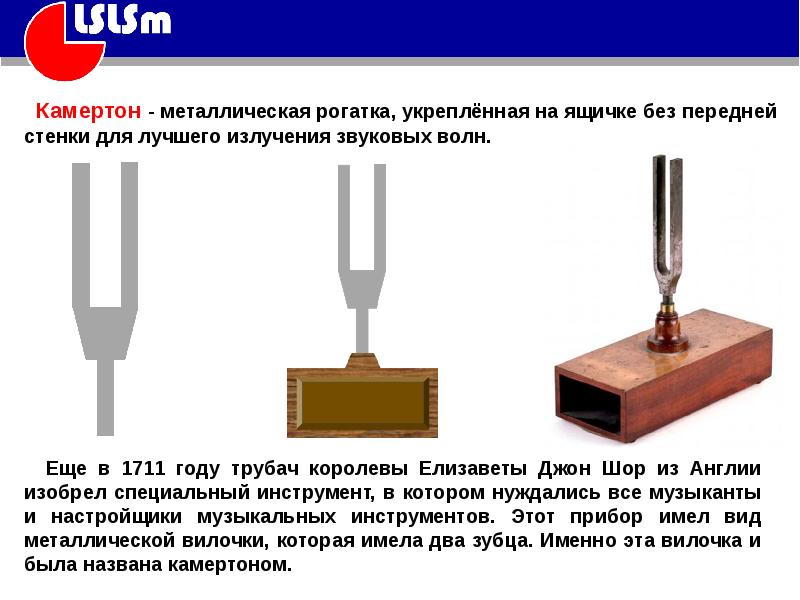 Камертон это. Джон Шор Камертон. Камертон металлическая рогатка. Камертон физика. Камертон принцип работы.