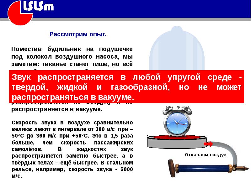 Звуки стали тише. Звук не распространяется в вакууме опыт. Звуковые колебания прибор. Может ли звук распространяться в вакууме. Почему звук не распространяется в вакууме.