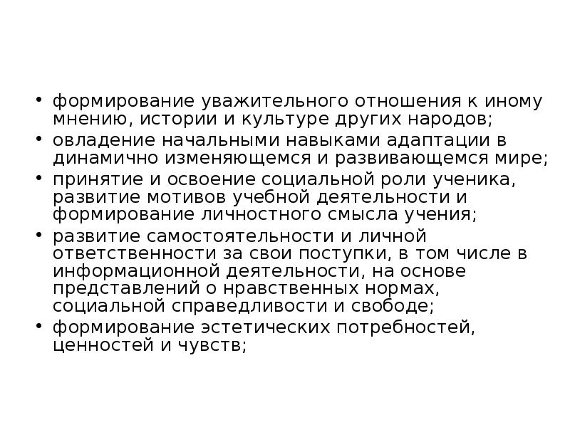 Формирование уважительного отношения к старшим. Формирование уважительного отношения к старшим