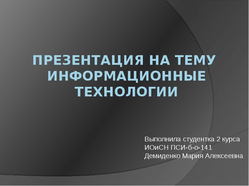 Выполняемых технологий