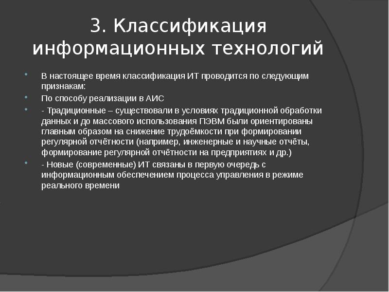 2 классификация информационных технологий