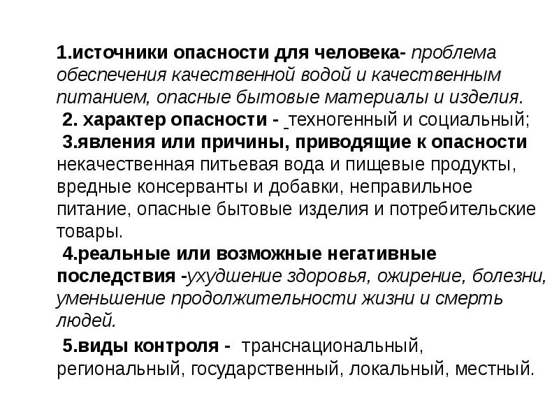 Основные виды потенциальной опасности в быту